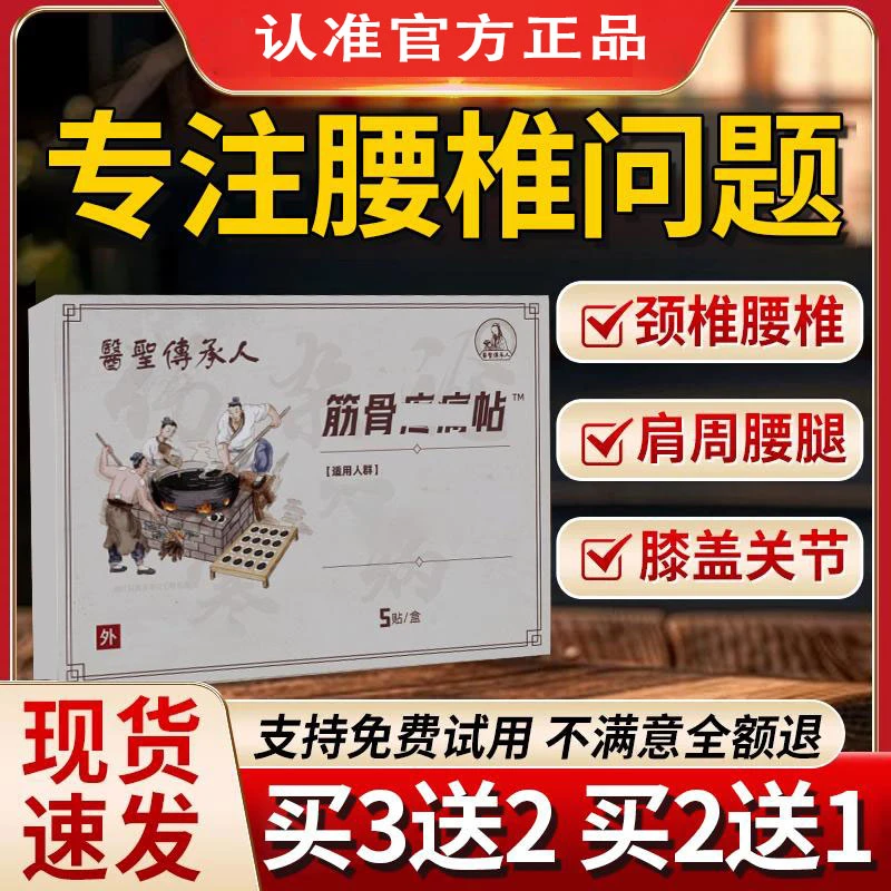 【新人优惠】官方正品医圣筋骨贴传承人膏贴腰椎颈椎关节多部位适用