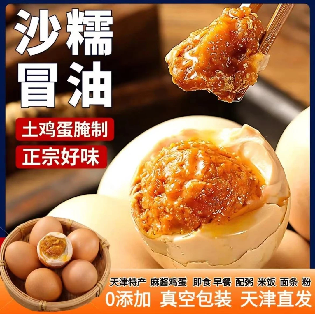 【支持试吃】天津蓟州特产麻酱鸡蛋五香鸡蛋起沙流油芝麻酱腌制即食