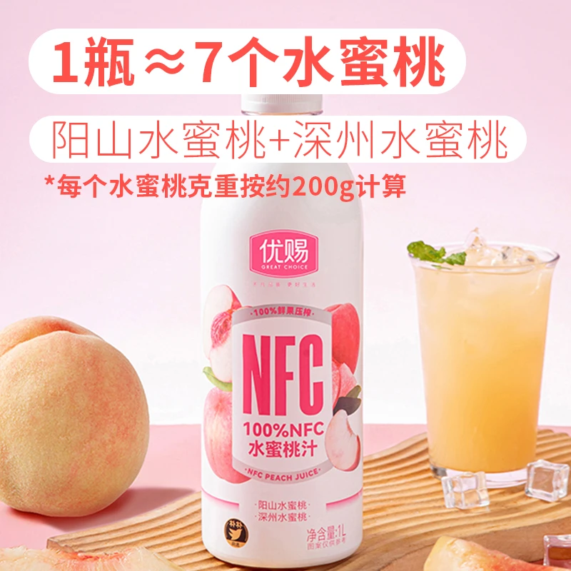 优赐100%NFC水蜜桃汁1L/瓶
