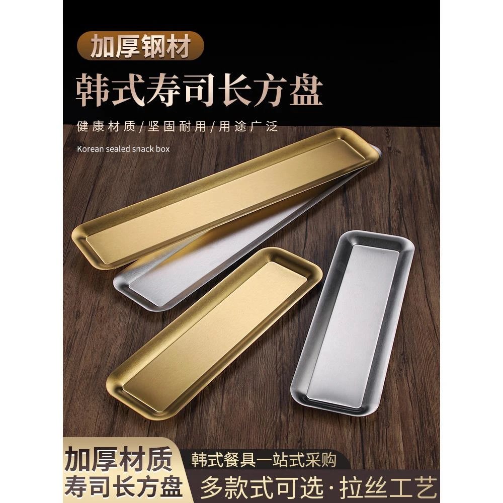 304不锈钢长方形托盘金色长条寿司盘平底烧烤盘子韩式烤肉店餐具