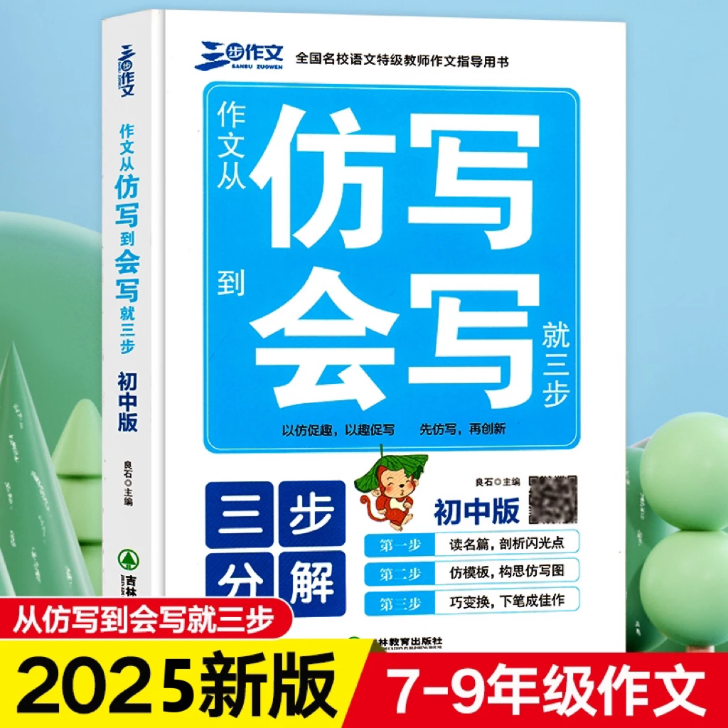 初中作文从仿写到会写就三步高分范文精选初中生中考满分作文大全