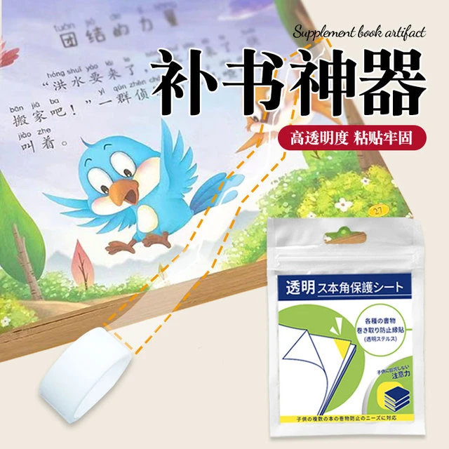 补书神器胶带透明胶带强粘胶布学生手工胶带改错题粘错字胶纸