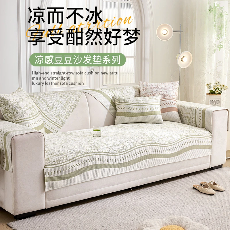 LangSha/浪莎(凉沁)夏季凉感沙发垫防滑简约轻奢高级感盖布巾盖巾