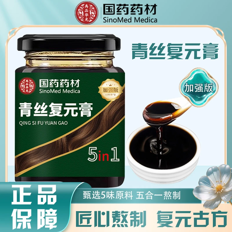 【国药药材】青丝复元古法膏老少皆宜男女必备