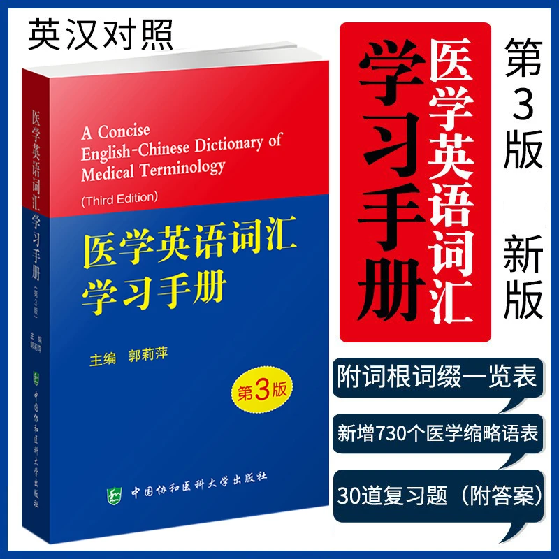 医学英语词汇手册第3版零基础学习书籍口语天天练记忆法速记教材
