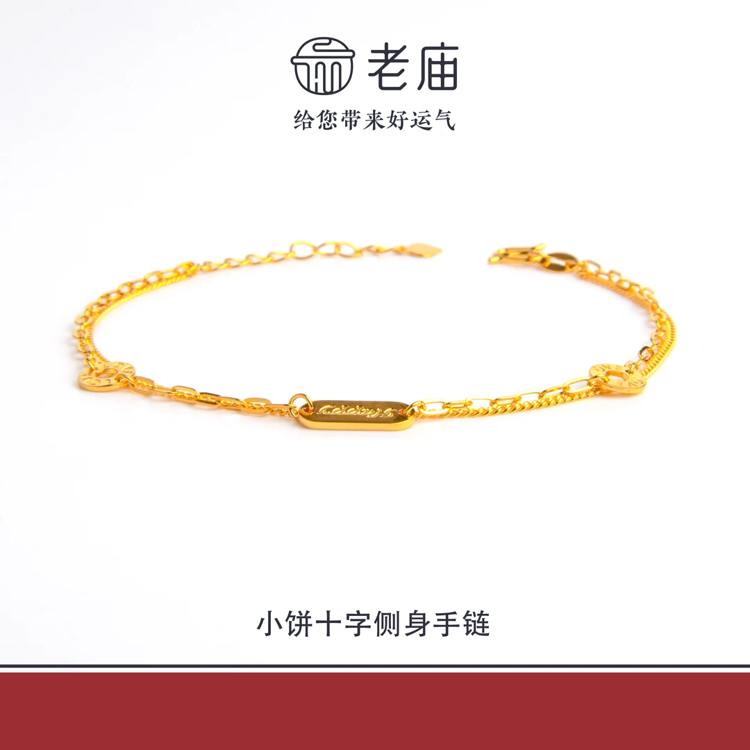老庙2足金999小饼十字侧身金手链5G黄金时尚百搭生日礼物送女友