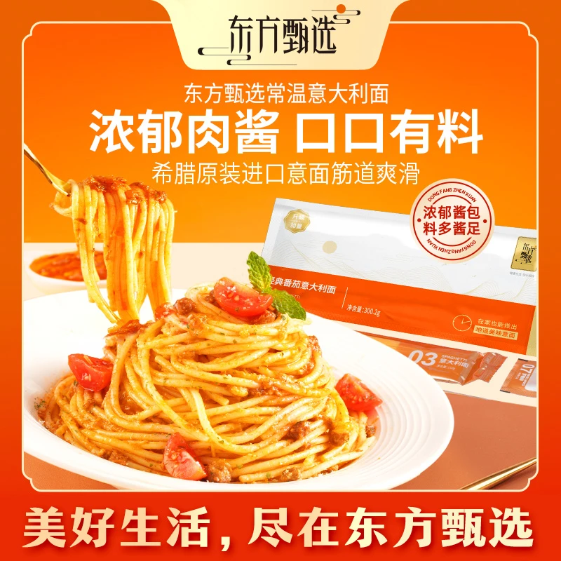东方甄选自营意大利面多种口味（7日内发货）袋装 4份/10份