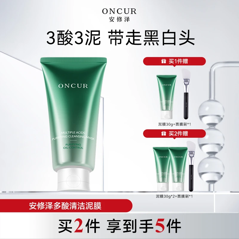 安修泽清洁泥膜涂抹面膜深层清洁控油水杨酸油皮去黑头闭口正品c
