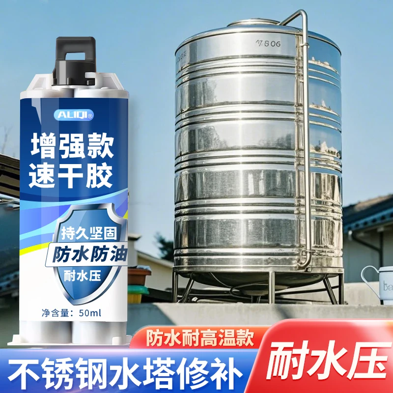 不锈钢水塔修补胶储水罐水桶补漏胶漏水堵漏砂眼断裂生锈胶水
