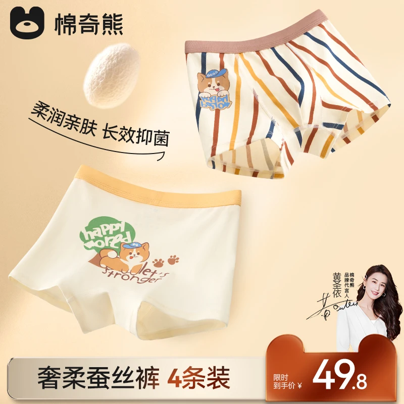 【蚕丝抗菌裆】儿童内裤男童纯棉内穿平角裤宝宝桑蚕丝抑菌四角裤