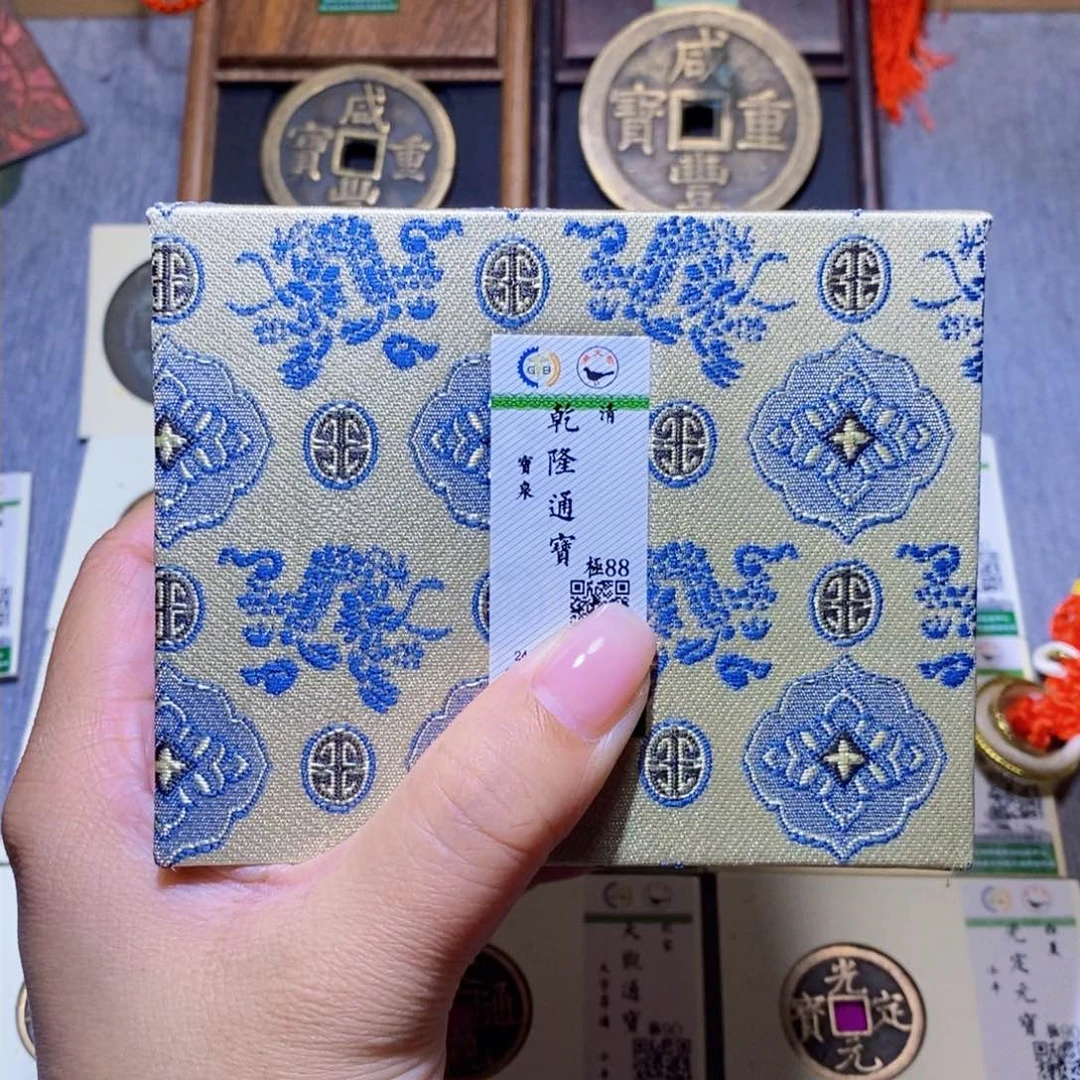 【闪购商品】铜隆兴珍泉收藏乾隆同分发一枚