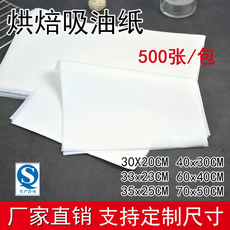 油纸牛油垫盘烘培纸隔油防粘纸烤箱烤盘托盘烘焙油纸油炸吸油纸