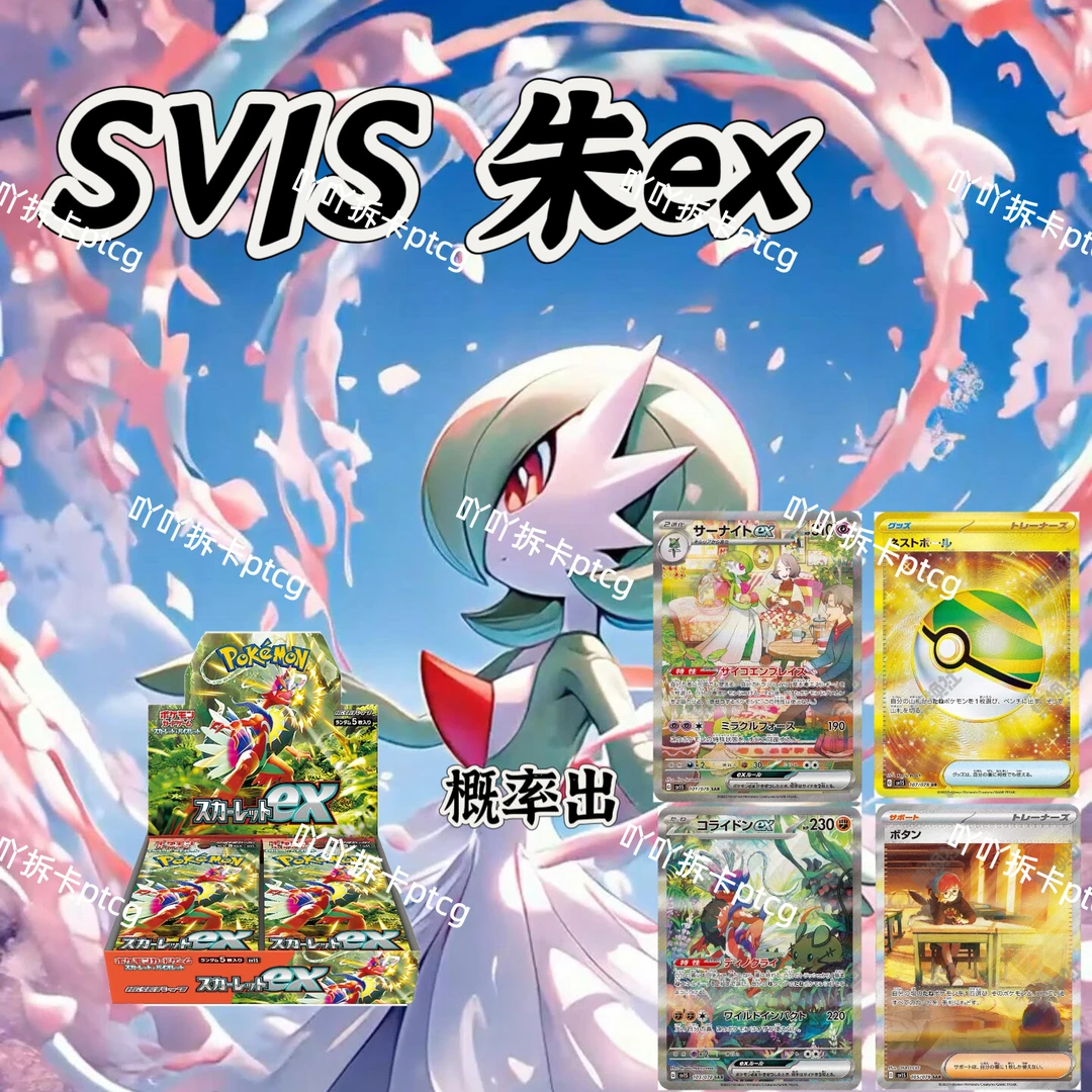 宝可梦日版ptcg sv1s 朱ex 沙奈朵古勒顿【吖吖代拆】
