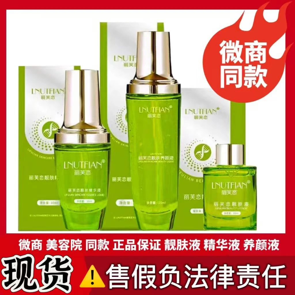 丽芙恋靓肤液【官方正品全码查询支持官方验货】精华液靓肤液角鲨烷