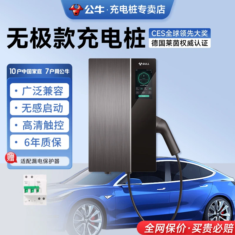 【公牛专卖】-B小米SU7特斯拉ModelY 理想 问界比亚迪新能源充电桩