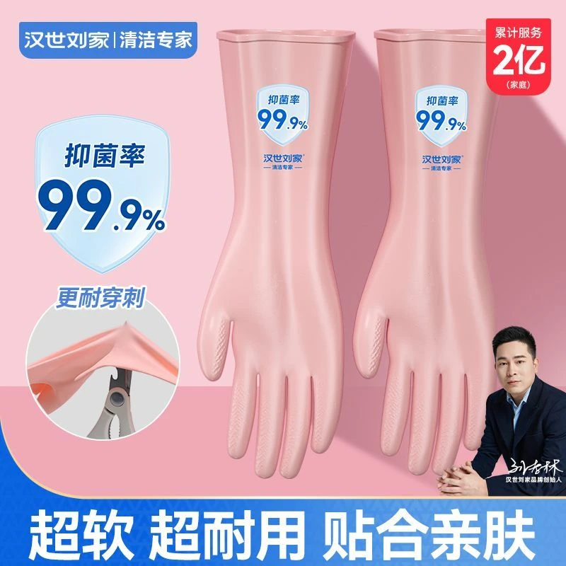 汉世刘家洗碗手套抗菌耐酸碱家用厨房洗衣服耐用防水丁腈家务手套