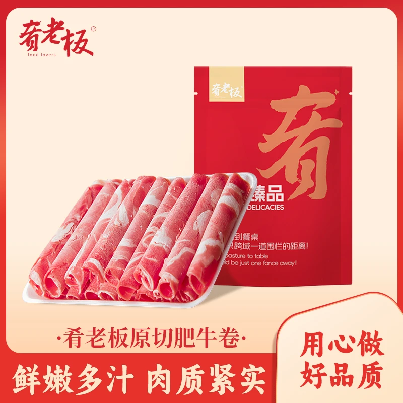 肴老板澳洲原切肥牛卷1kg*2袋 10包共4斤火锅烤肉冒菜牛肉卷新期