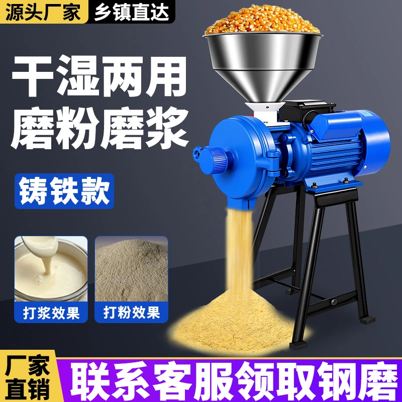 玉米粉碎机家用打粉机商用五谷杂粮研磨机破碎小型干湿两用磨粉机