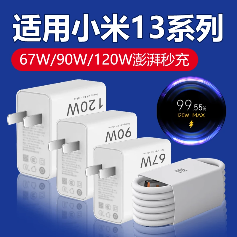 适用小米13充电器Xiaomi13ultra/13Pro原装67W/90W/120W快充电线