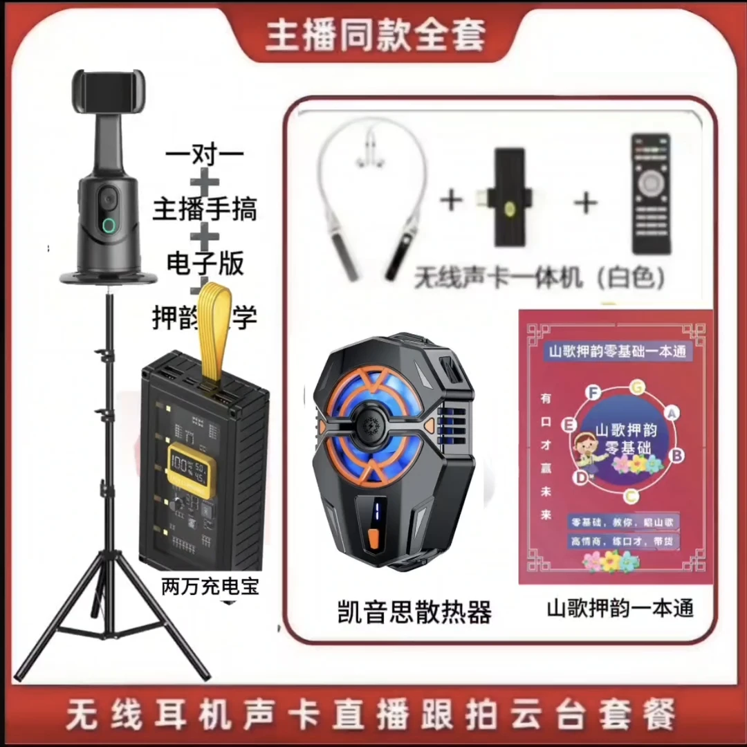 凯音思【主播必备】声卡一体机耳机无线蓝牙唱歌专用直播537＋300