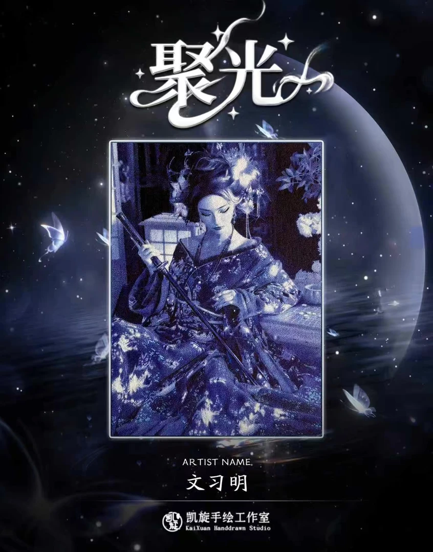 【手绘】凯旋工作室《聚光》收藏手绘卡【默认代拆】
