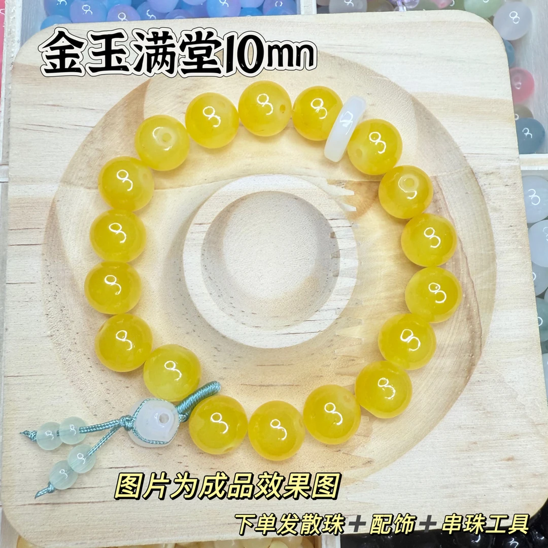 【金玉满堂】DIY散珠手工串珠宠配饰工具默认微瑕