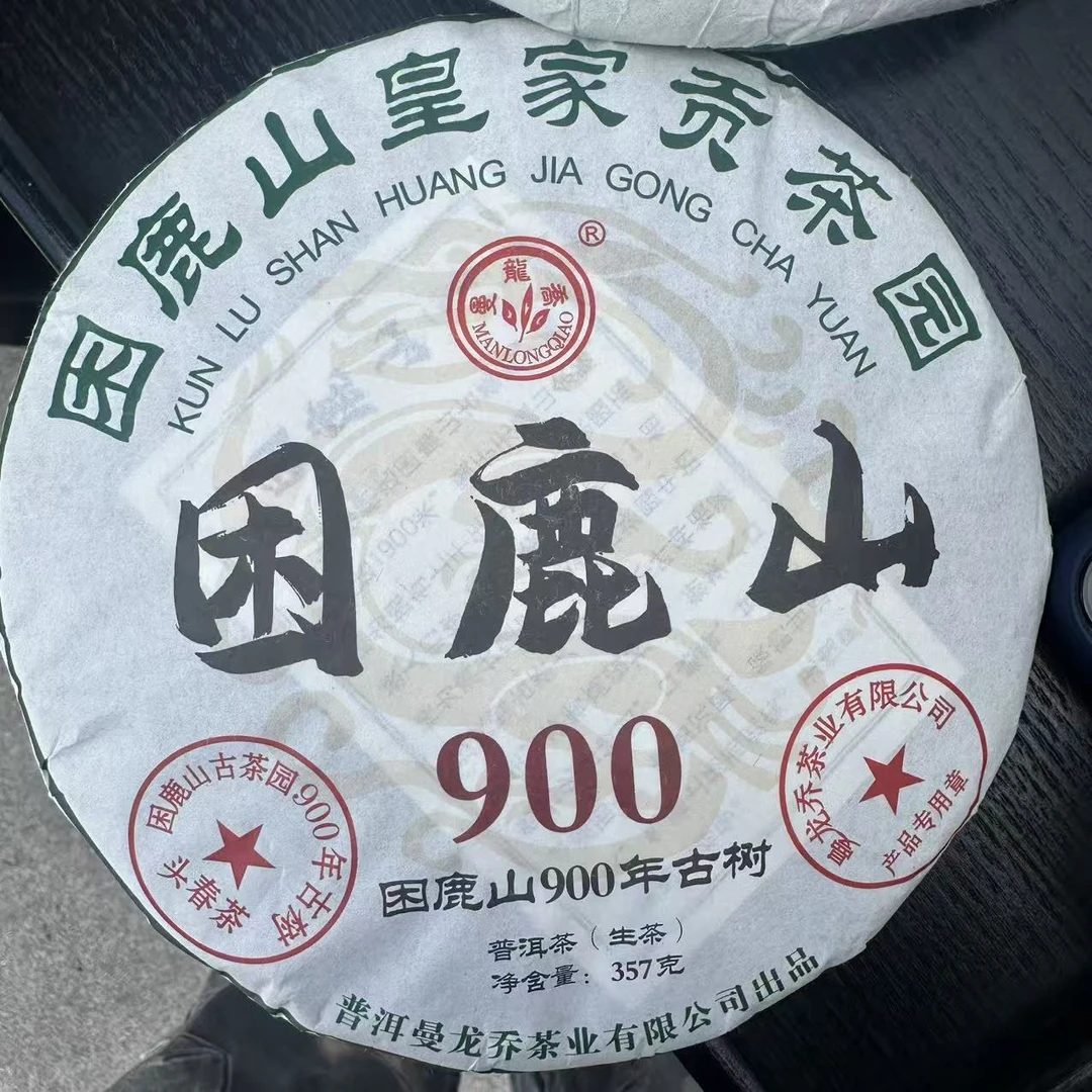 2009年【困鹿山900年古树生茶饼】357g普洱茶生茶饼【支持试喝】