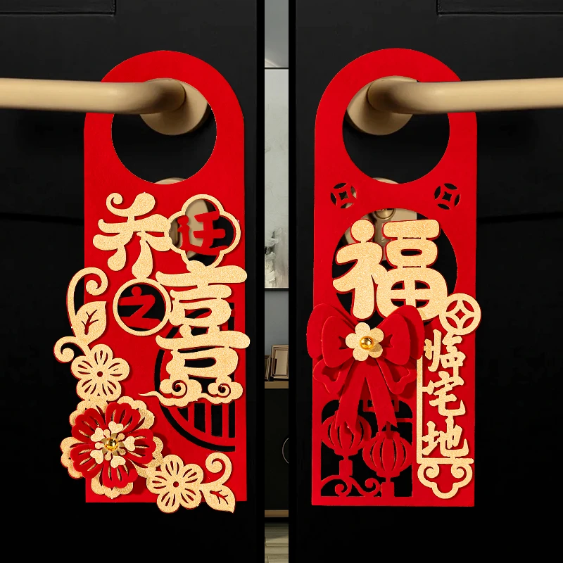 乔迁装饰门把手挂件搬家新房入宅仪式布置用品乔迁之喜门把手挂件