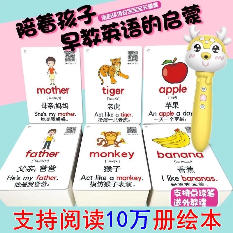 幼儿英语单词卡片英语启蒙卡片宝宝英文早教智能点读笔英语卡点读