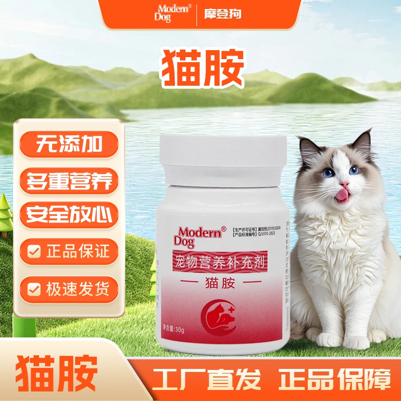 摩登狗猫胺猫咪赖安酸牛磺酸老年猫幼猫宠物营养补充剂