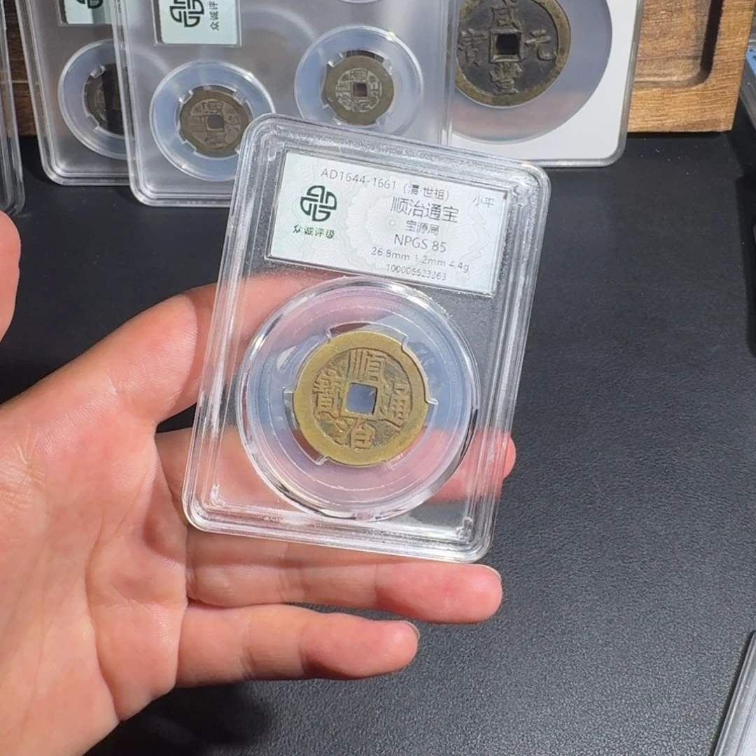 爱****铜顺治通宝 千秋9999999999