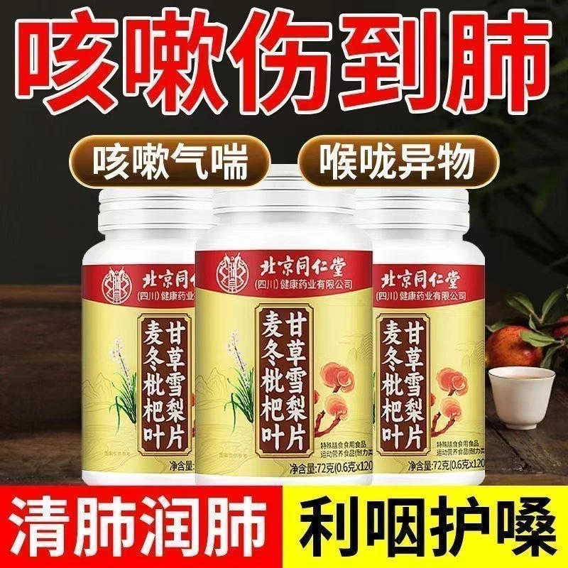 麦冬枇杷叶清止咳化痰麦冬枇杷叶甘草雪梨片滋润养肺畅快呼吸