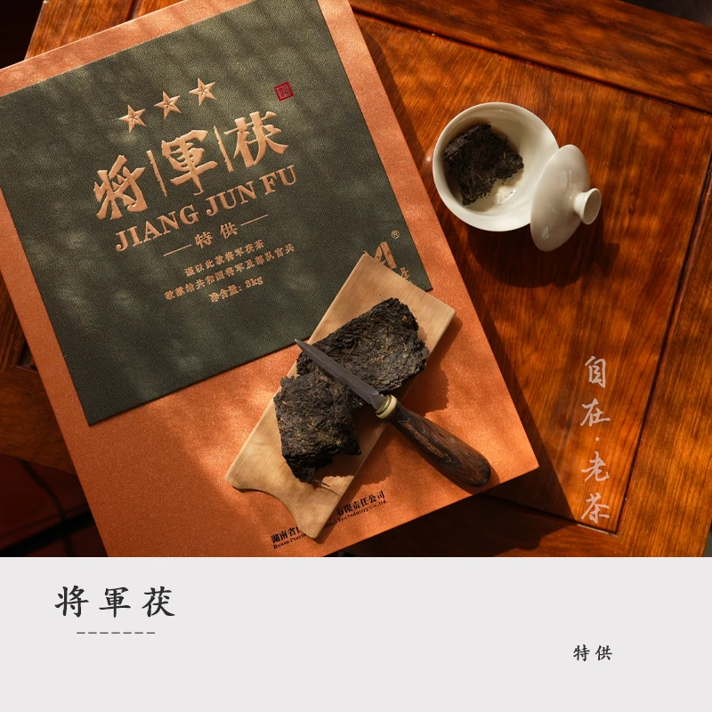 白沙溪黑茶【2010年老茶将军茯砖整砖】