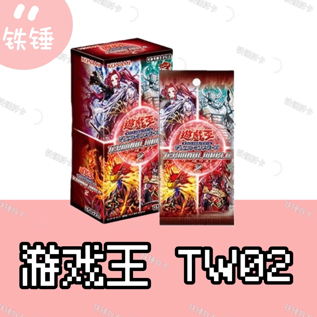 游戏王【TW02】原箱原盒【盲盒代拆】包邮拆封不退