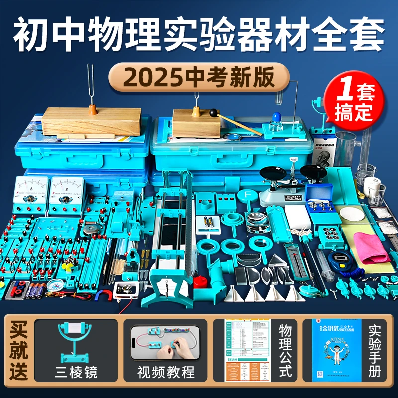 胡子老师专属物理实验器材全套电学光学力学声学培养物理学习兴趣