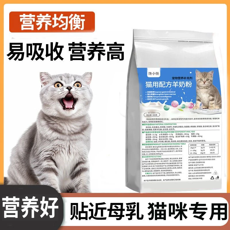 宠物专用羊奶粉猫咪幼猫美短英短布偶猫家用宠物营养奶粉优质奶源