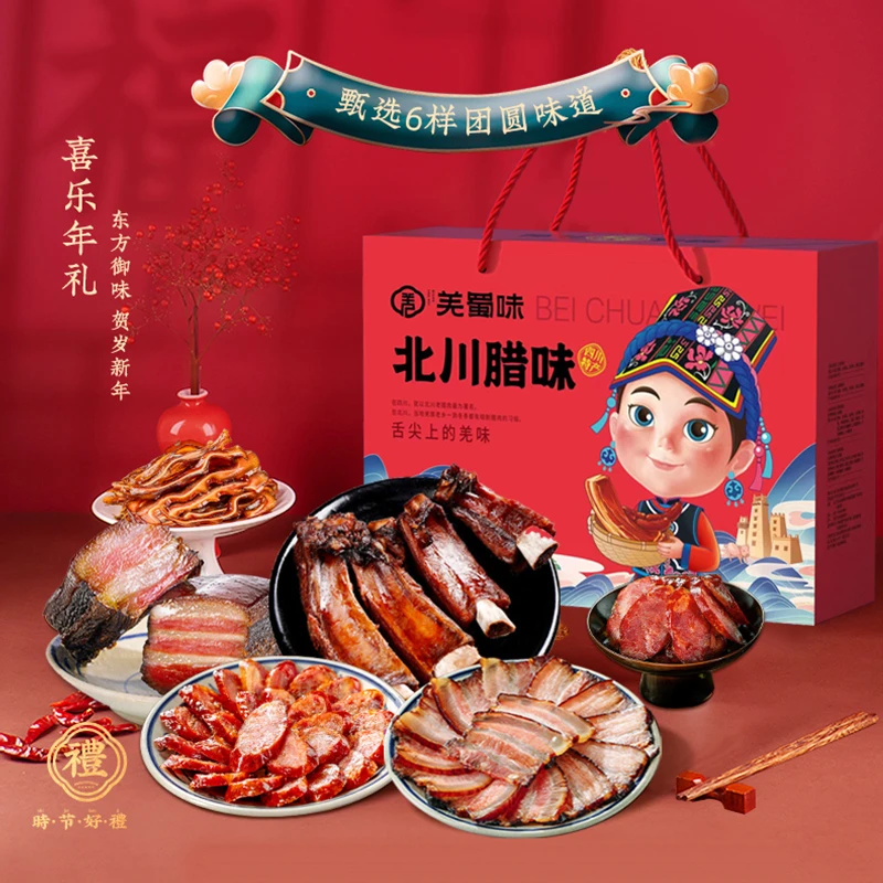 羌蜀味【小李哥专属】四川北川腊味礼盒6件套 香肠腊肉礼盒 好礼