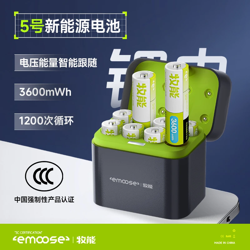 牧能emoose5号充电电池1.5V锂电套装恒压快充适用鼠标键盘门锁