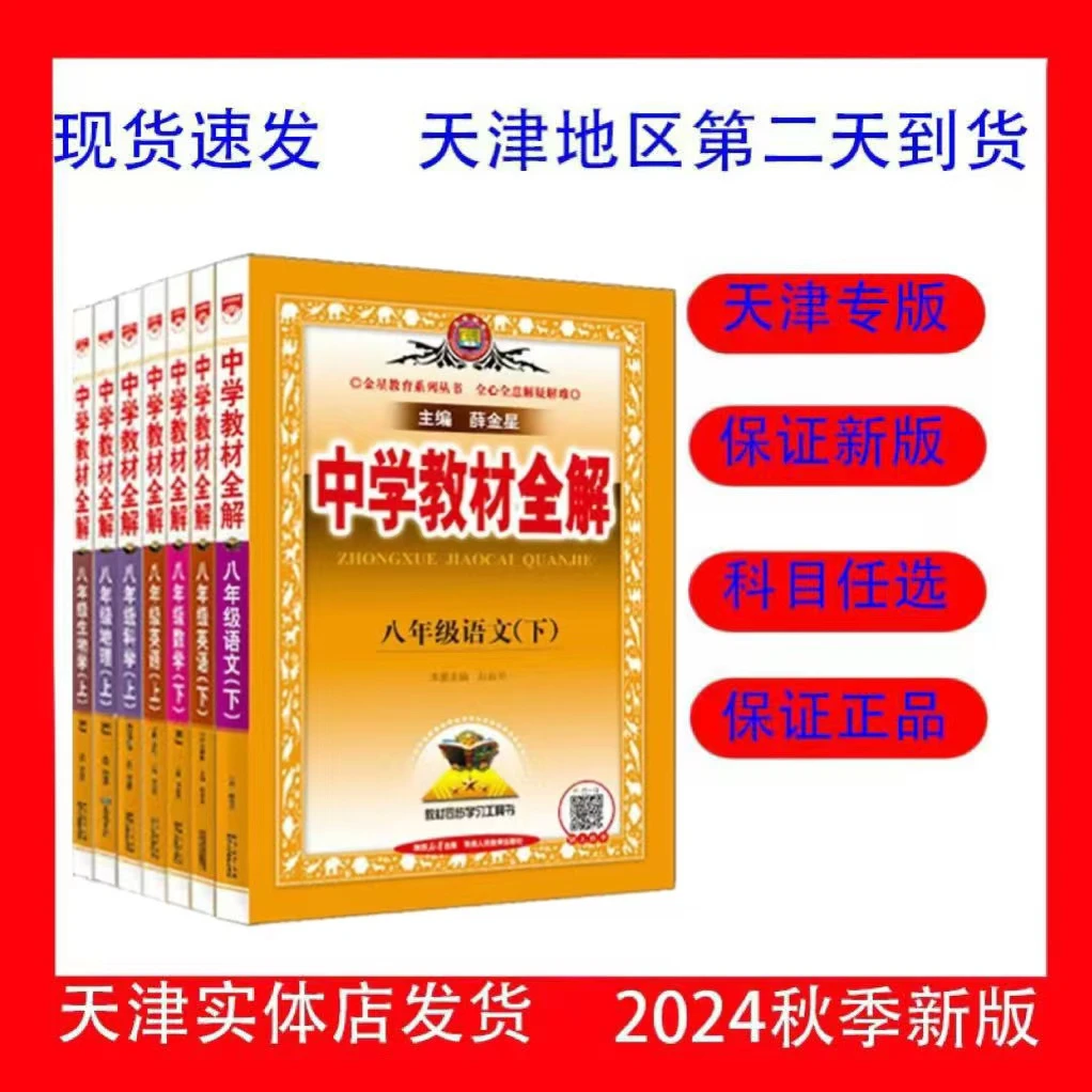 2025年春季新版中学教材全解八年级下册语文数学英语物理生物地理