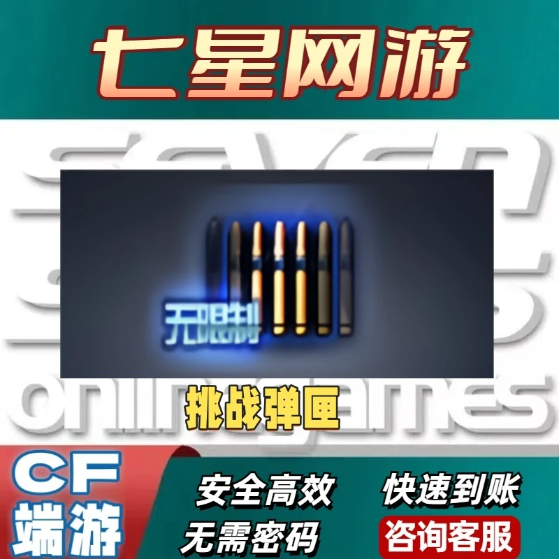 CF穿越火线挑战弹匣30天不是生化弹夹弹匣3机枪步枪手枪冲锋枪弹
