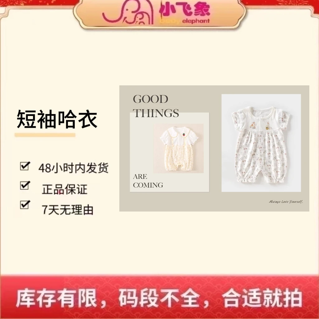 【小飞象】夏装连体两件装.品牌走量价