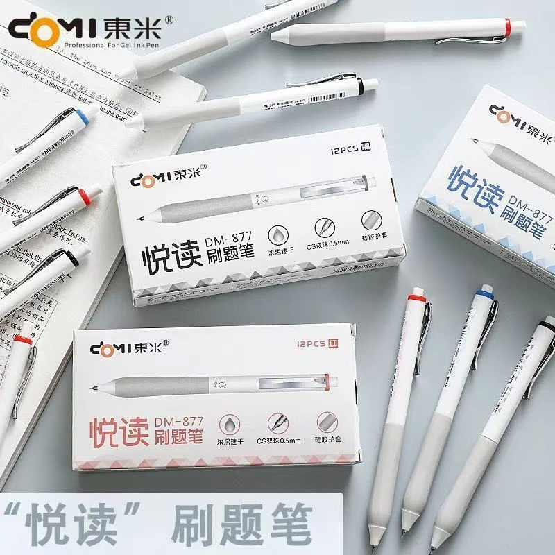 东米悦读刷题中性笔