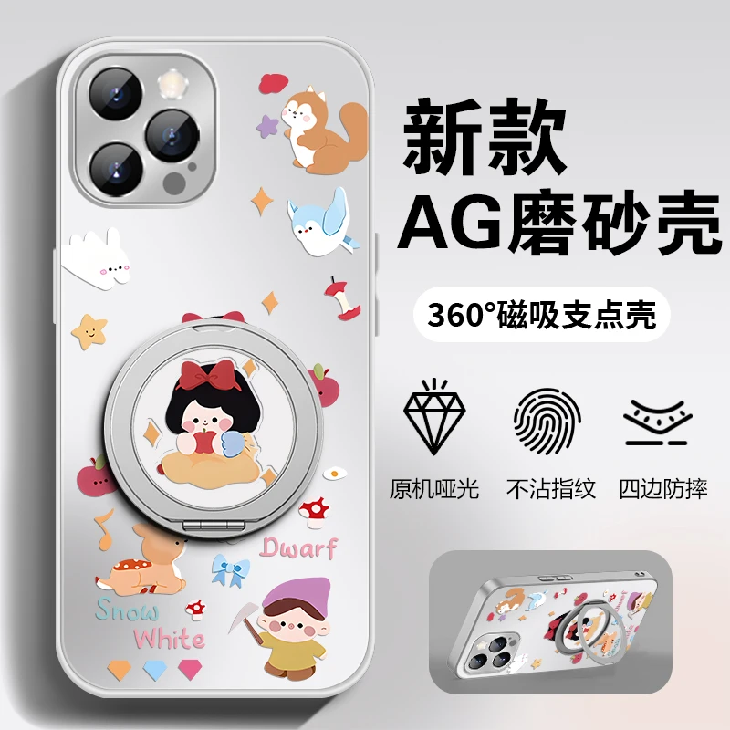 【适用苹果/华为/荣耀/OPPO/vivo小米】苹果白雪公主AG磨砂手机壳ZB