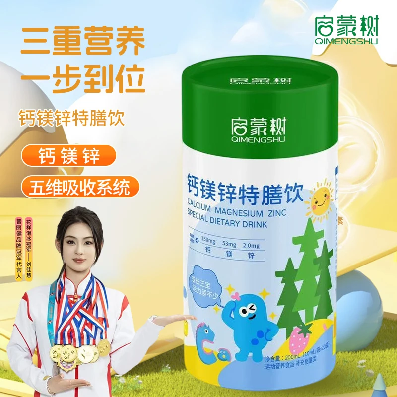 启蒙树钙镁锌赖氨酸特膳饮儿童成长益生元多维营养素复合膳食冲剂