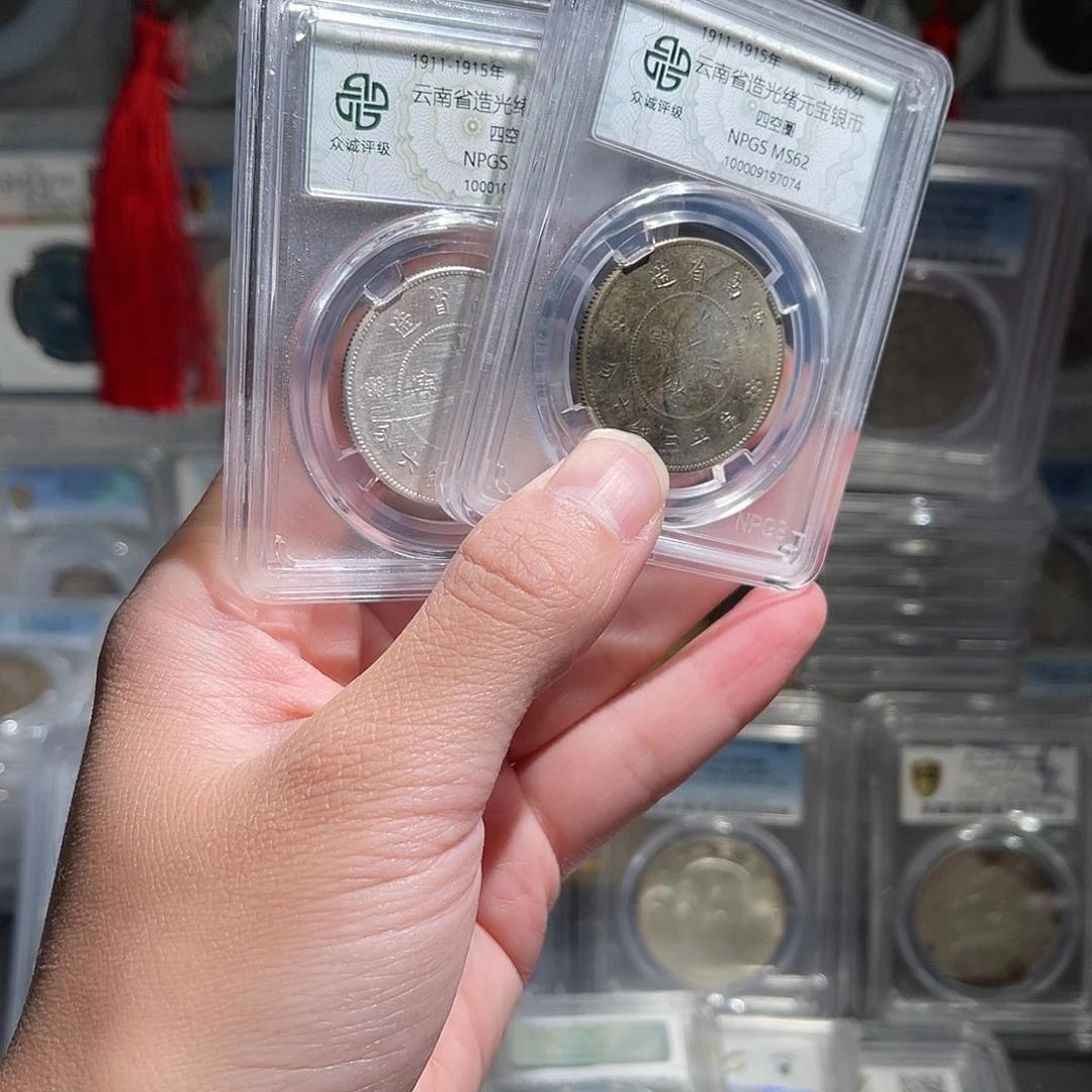 银云南半圆龙62分1枚星星绿