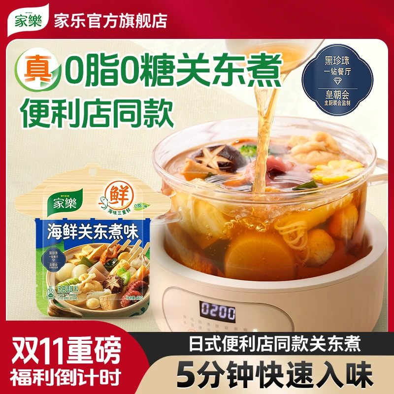 【赠电煮杯0脂0糖】家乐海鲜关东煮便利店同款水煮菜好吃火锅调味料