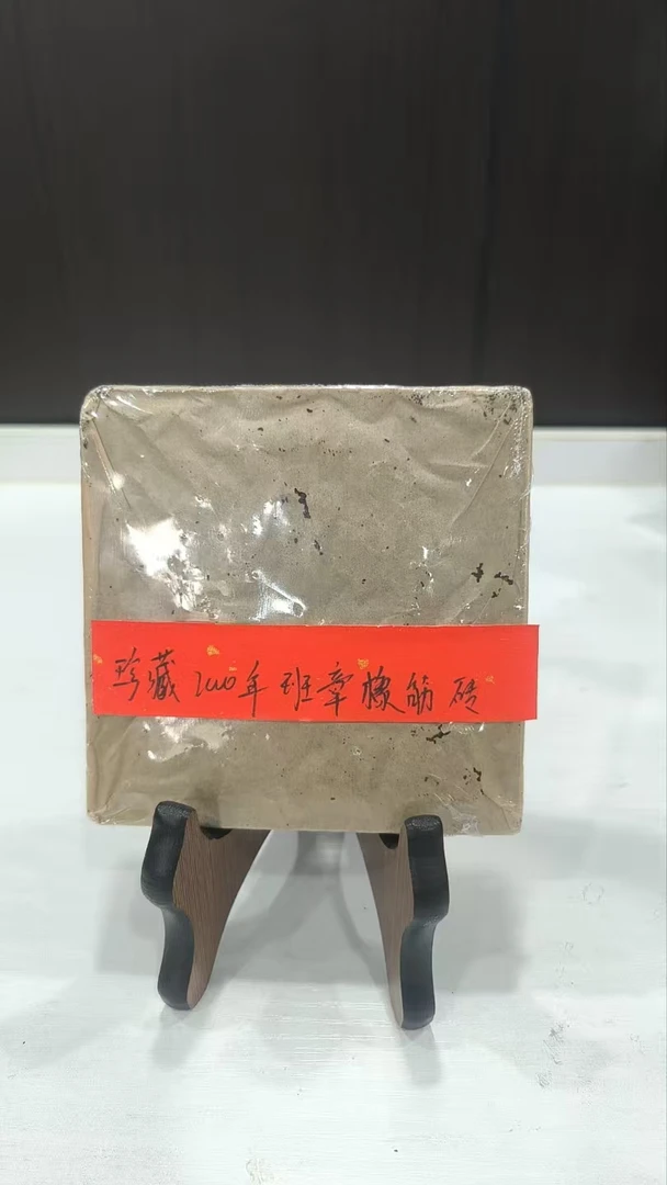 珍藏2000年班章橡筋砖200克普洱茶生茶-BI01728