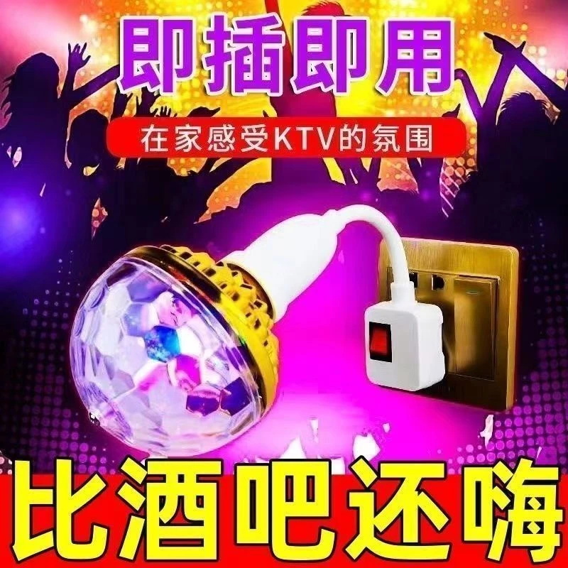 七彩魔球彩灯魔球灯泡家用KTV闪光灯led室内房间舞台灯广场舞彩灯