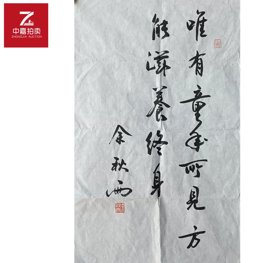 r78余秋雨书法软片唯有45x70