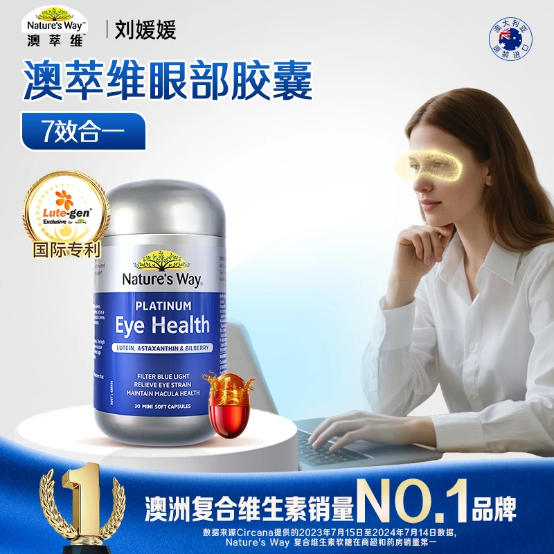 Nature's way澳萃维液体叶黄素胶囊护眼成人澳洲进口30粒/瓶